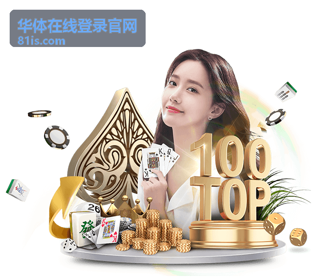 华体在线登录官网账号安全验证服务调整说明